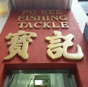 Po Kee Tackle